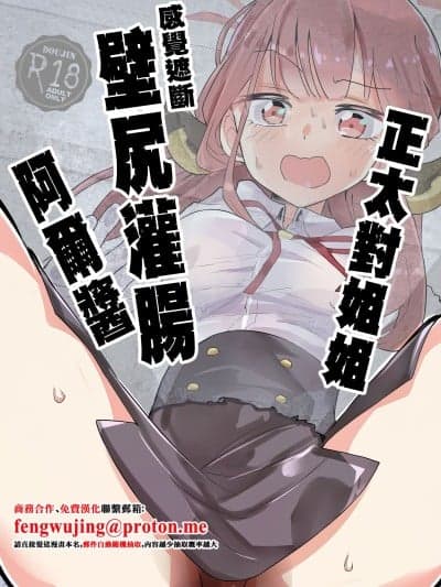 [フエルクフェルク (夜灰ゆう)] ショタおね感覚遮断壁尻カンチョーアルちゃん (ブルーアーカイブ) [中国翻訳] [DL版]