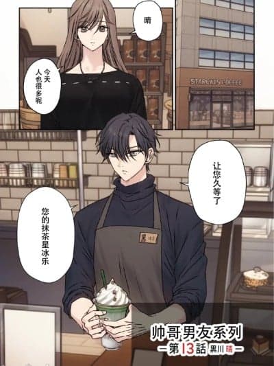 【星谷京】イケメン彼氏シリーズ13话 ｜帅哥男友系列13话【男男菊花香汉化】