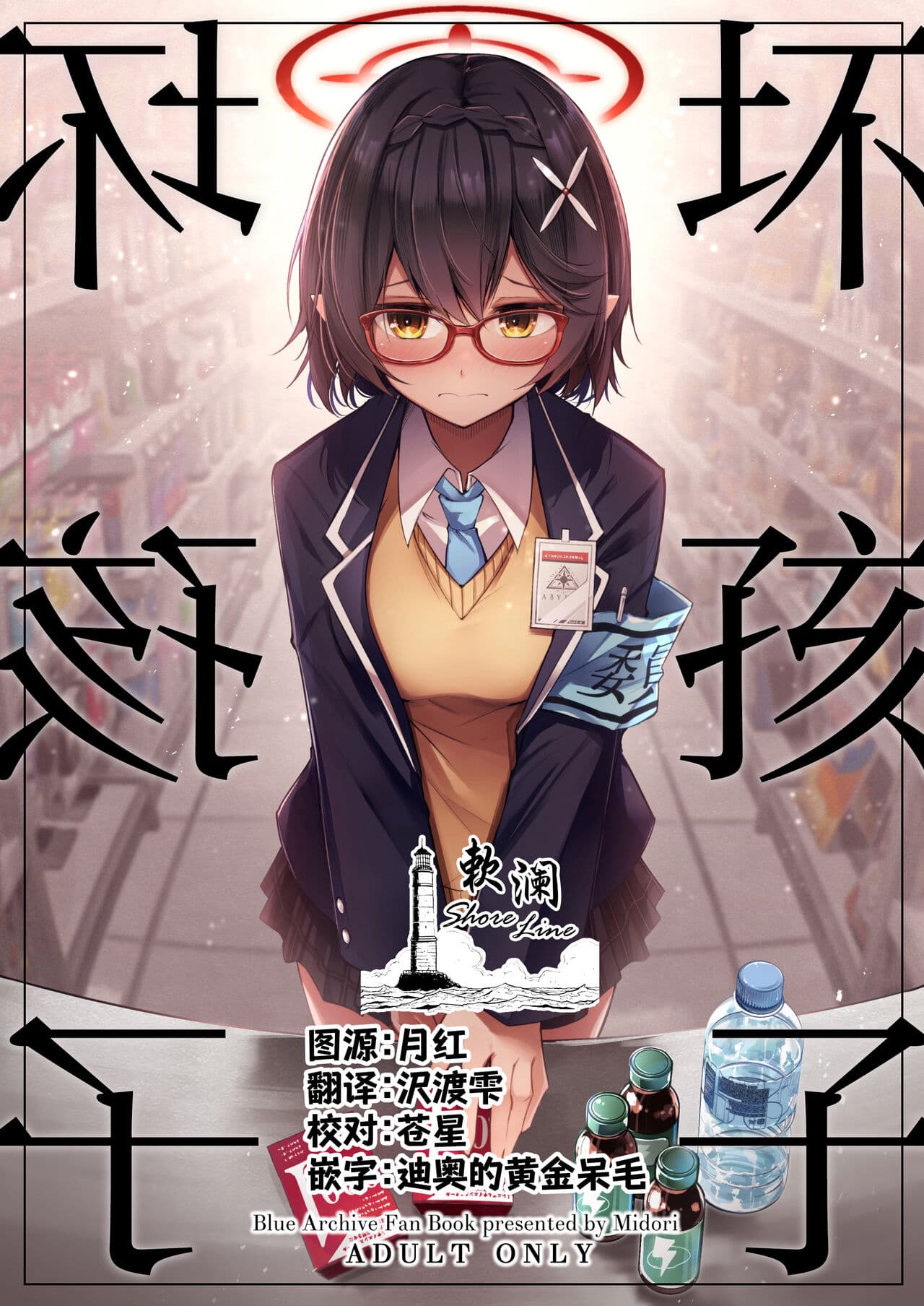 坏孩子