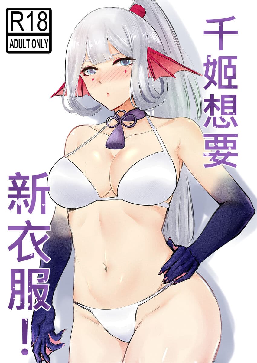 [樱花漢化組千姬短漫