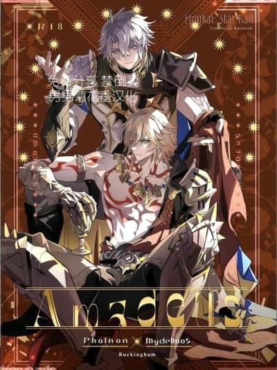 【Amadeus】崩坏:星穹铁道 厄敌cp【森モリィ】