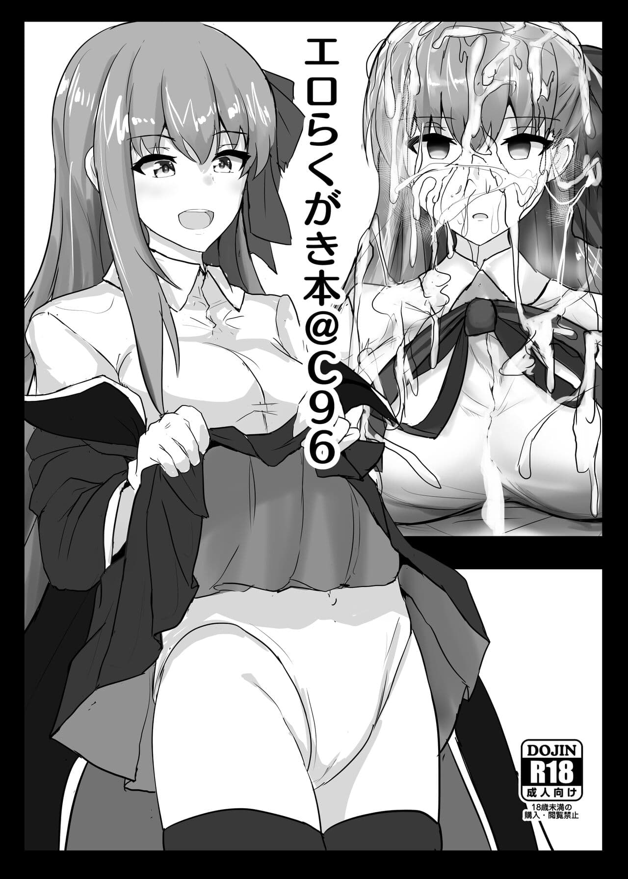 エロらくがき本@C96