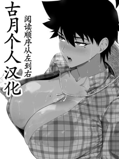 [古月个人汉化] [NesZ] Napha - Tomboy Aunt[中国翻訳]