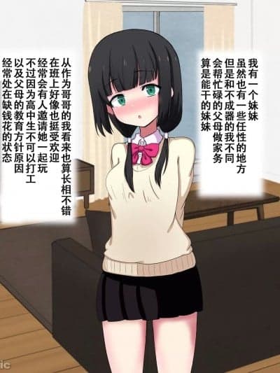 [茄某人个人汉化] [重厚长太産业 (重厚长太)] 妹のクリで练习する[中国翻訳]