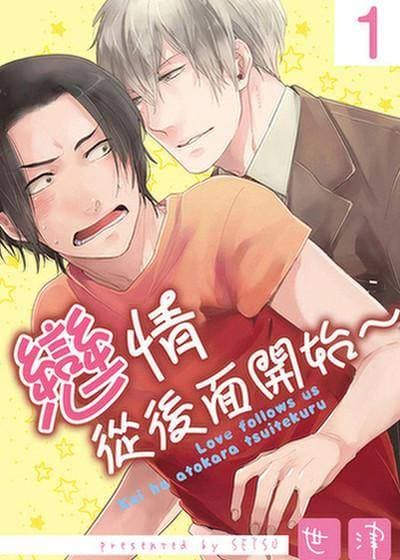 恋情，从后面开始～