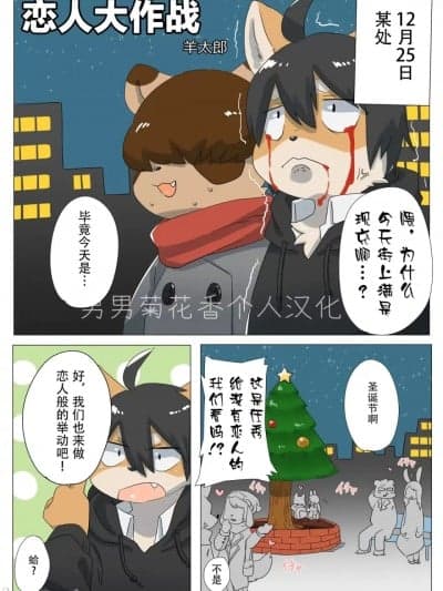 【男男菊花香个人汉化】【羊太郎(仮)】コイビト大作戦