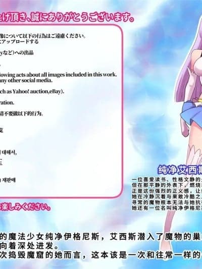 [廉价汉化组] [えころぬん (Numeko)] 魔法少女ピュアルアイシス 肉蚀洗脳 [中国翻訳]