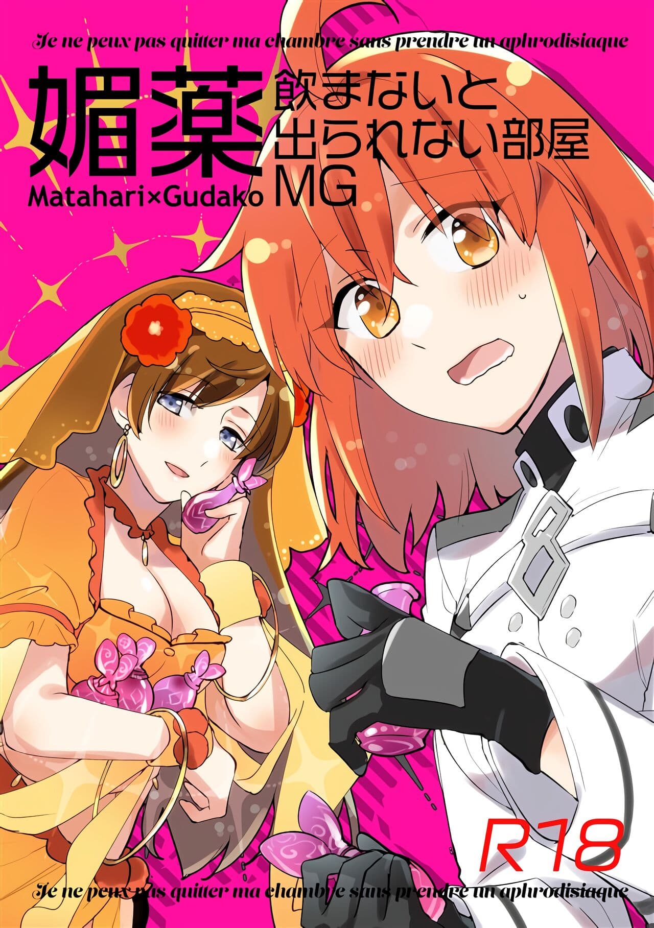 媚薬饮まないと出られない部屋MG