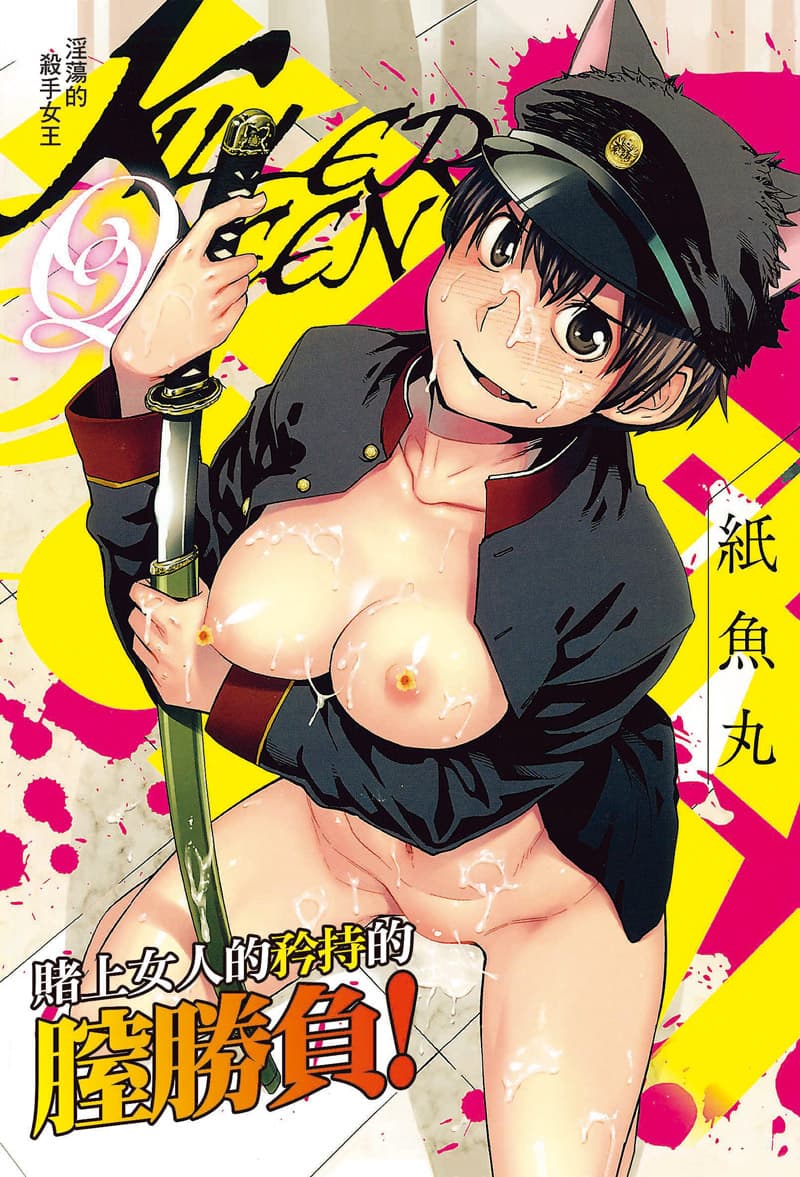 淫荡的杀手女王