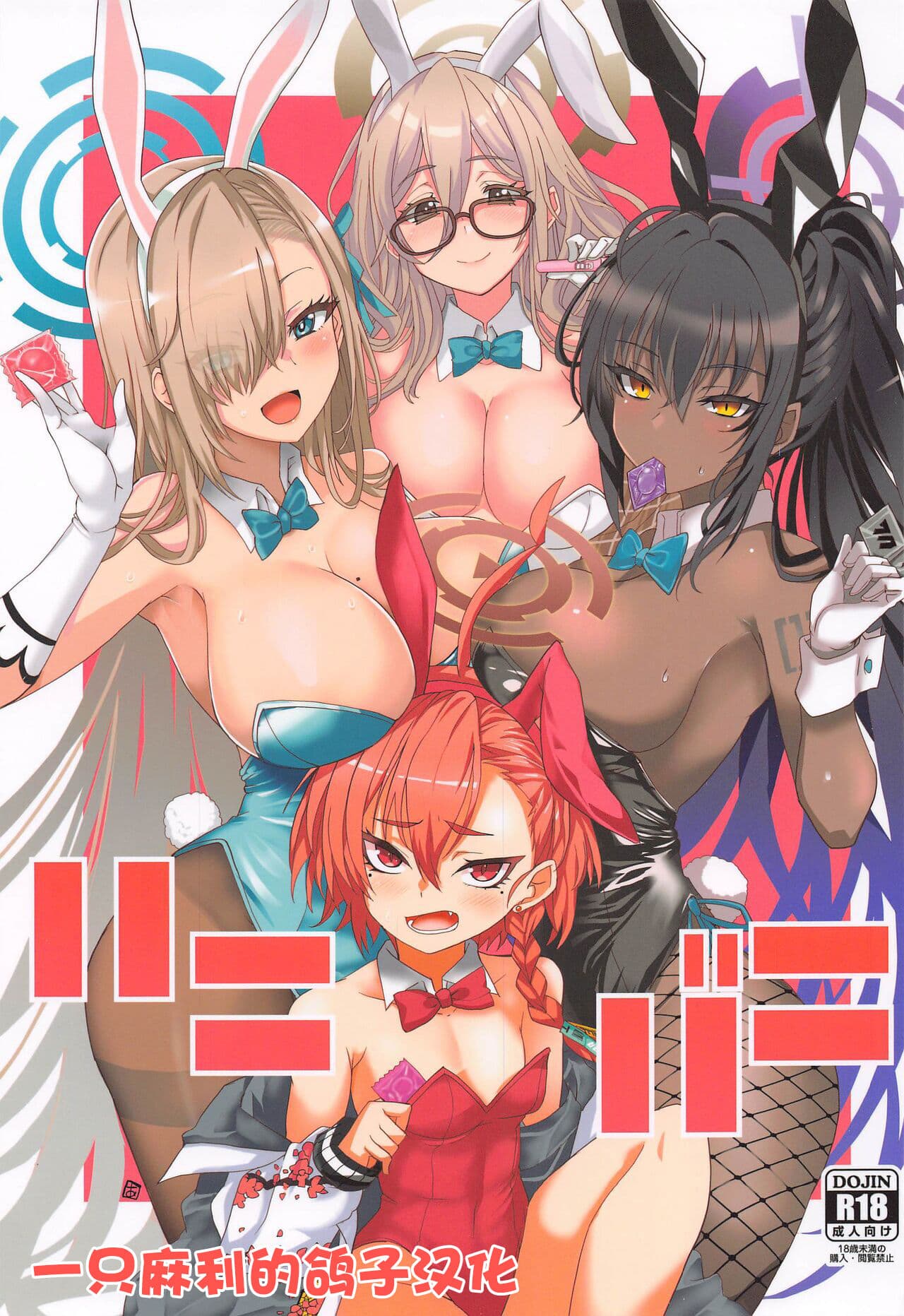 ハニバニ
