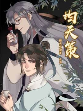均天策