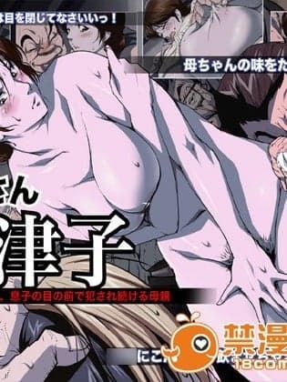 [JUNKセンター亀横ビル] お母さん美津子 借金の肩代わりに、息子の目の前で犯され続ける母亲