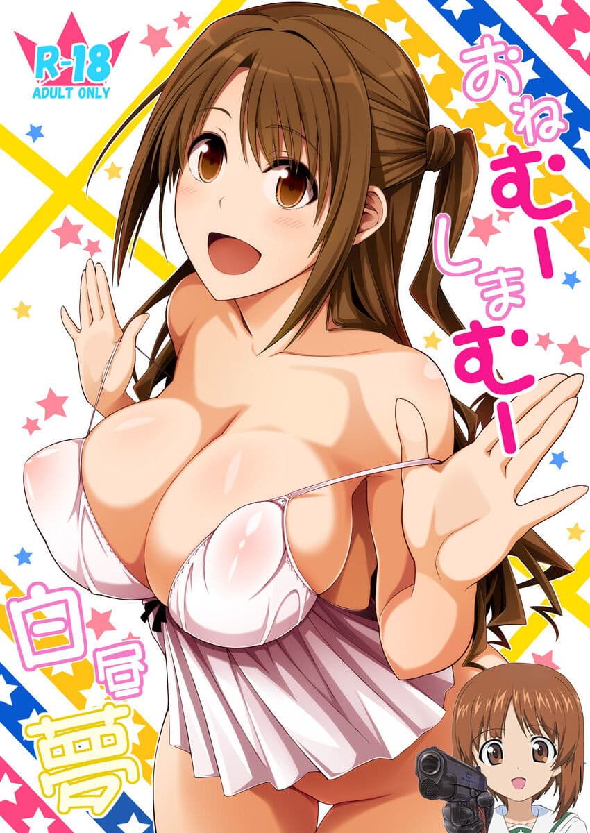 Onemu Shimamu Hakuchuumu