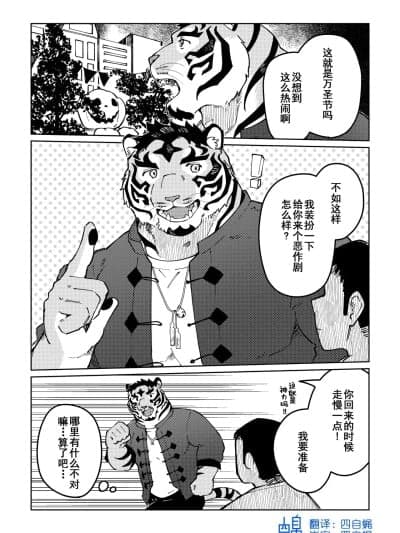 [四自蝇汉化] [そーちゃん]あなたのことをだーいすきな虎と、Happy halloween