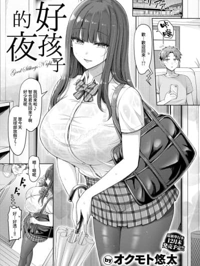[Amerins汉化] [オクモト悠太] 良いコの夜 (COMIC 快楽天 2025年12月号) [DL版]