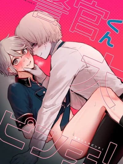 警长君大危机！[てんでんばらばら] 警官くん大ピンチ！ (第五人格)[中国翻訳][DL版]
