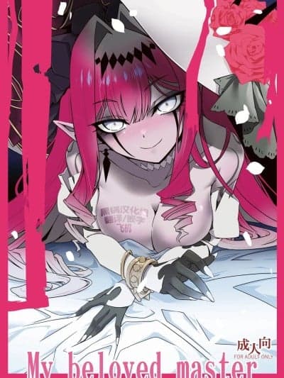 [黑锅汉化组] (C106) [こおりあめ (氷雨げんた)] My Beloved Master (Fate/Grand Order) [中国翻訳]