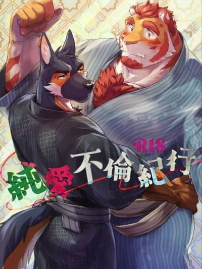 [乔治自汉化] [Fuyoudo] 纯爱不伦纪行