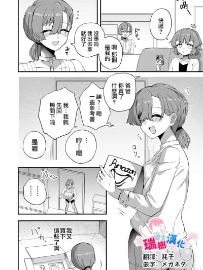 [瑞树汉化组] [江鸟] 我慢できないお父さん [中国翻訳]