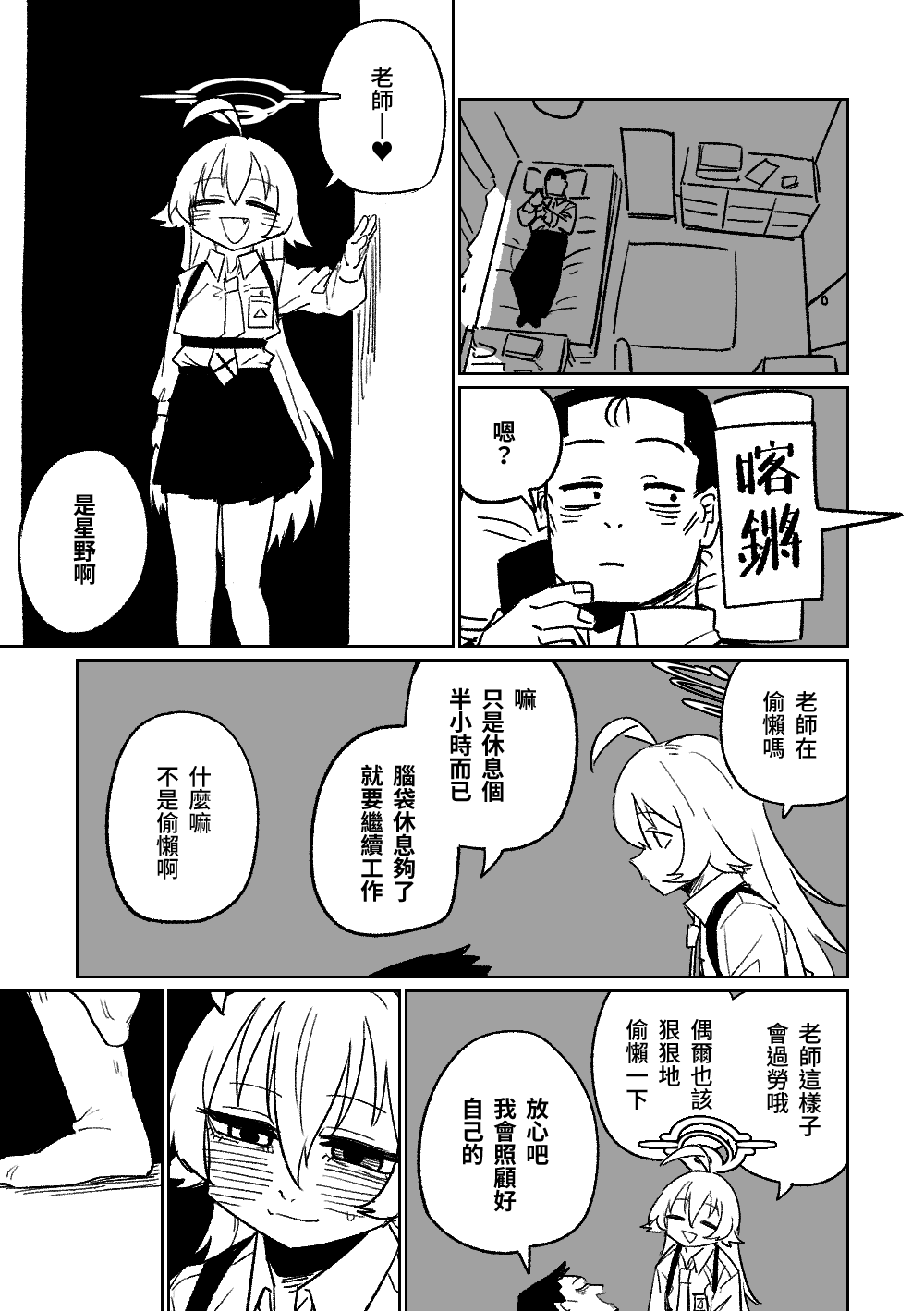 找老师睡觉的星野