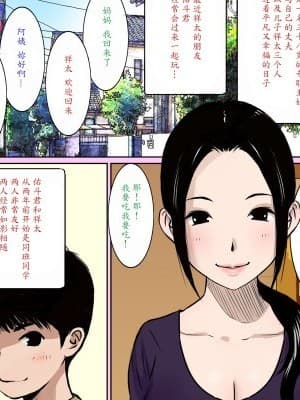[魔剑个人汉化] [ごまどうふ] 息子の亲友はおっぱい星人 [中国翻訳]