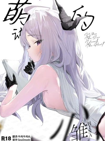萌动的雏心 [牛肉牛肉丸XSoulDmashi汉化] (C107)[三酸化炭素 (K2)] ひらめく雏心 (ブルーアーカイブ) [DL版]