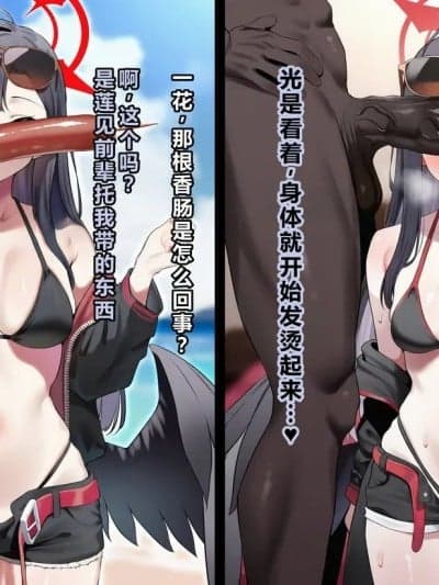 [个人机翻润色] [KrebAI] 仲正イチカ - ビーチでの昼と夜