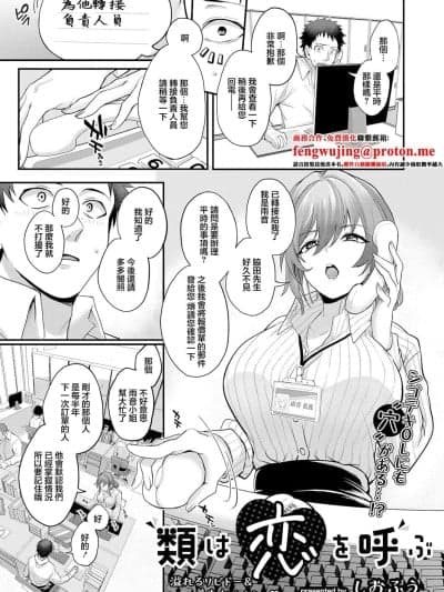 [しおふう] 类は恋を唿ぶ (コミック エグゼ 63) [中国翻訳] [DL版]