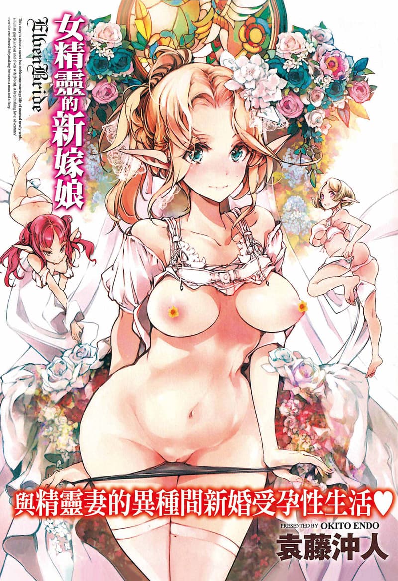 女精灵的新嫁娘