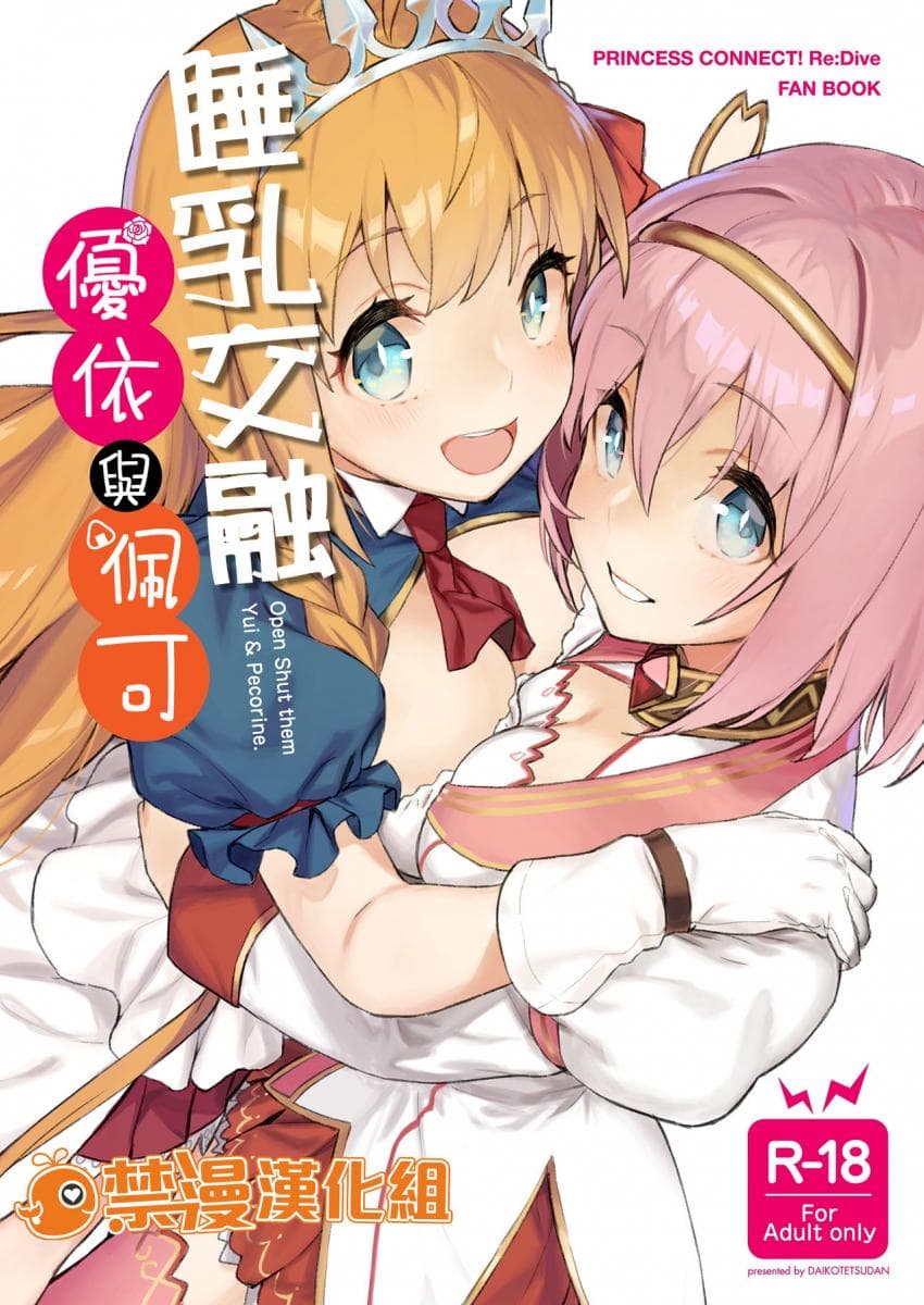 睡乳交融优衣与佩可