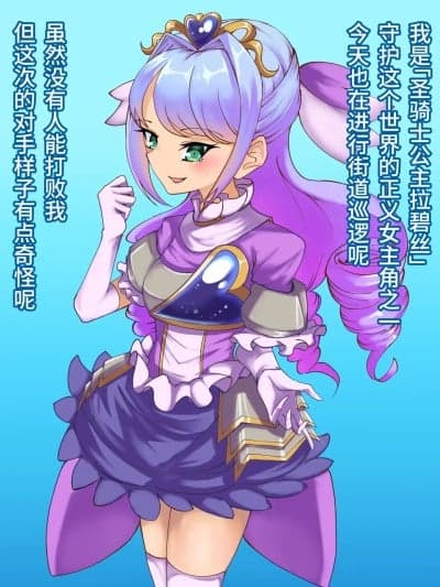 圣骑士公主拉碧斯堕为酸臭教徒+连锁堕落 [bkb自翻] [堕落さんぽ (さん)]圣骑士プリンセスラピス酢メル徒に堕ちる+ 酢メル徒连锁堕ち(Pixiv Fanbox)[中国翻訳]