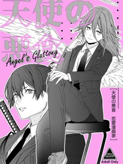 [猫之恶魔汉化] (C107) [恋爱漫画家 (鸣瀬ひろふみ)] 天使の悪食 (チェンソーマン) [中国翻訳]