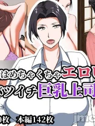 [NYPAON] 実はめちゃくちゃエロいバツイチ巨乳上司さんpart1（Chinese）