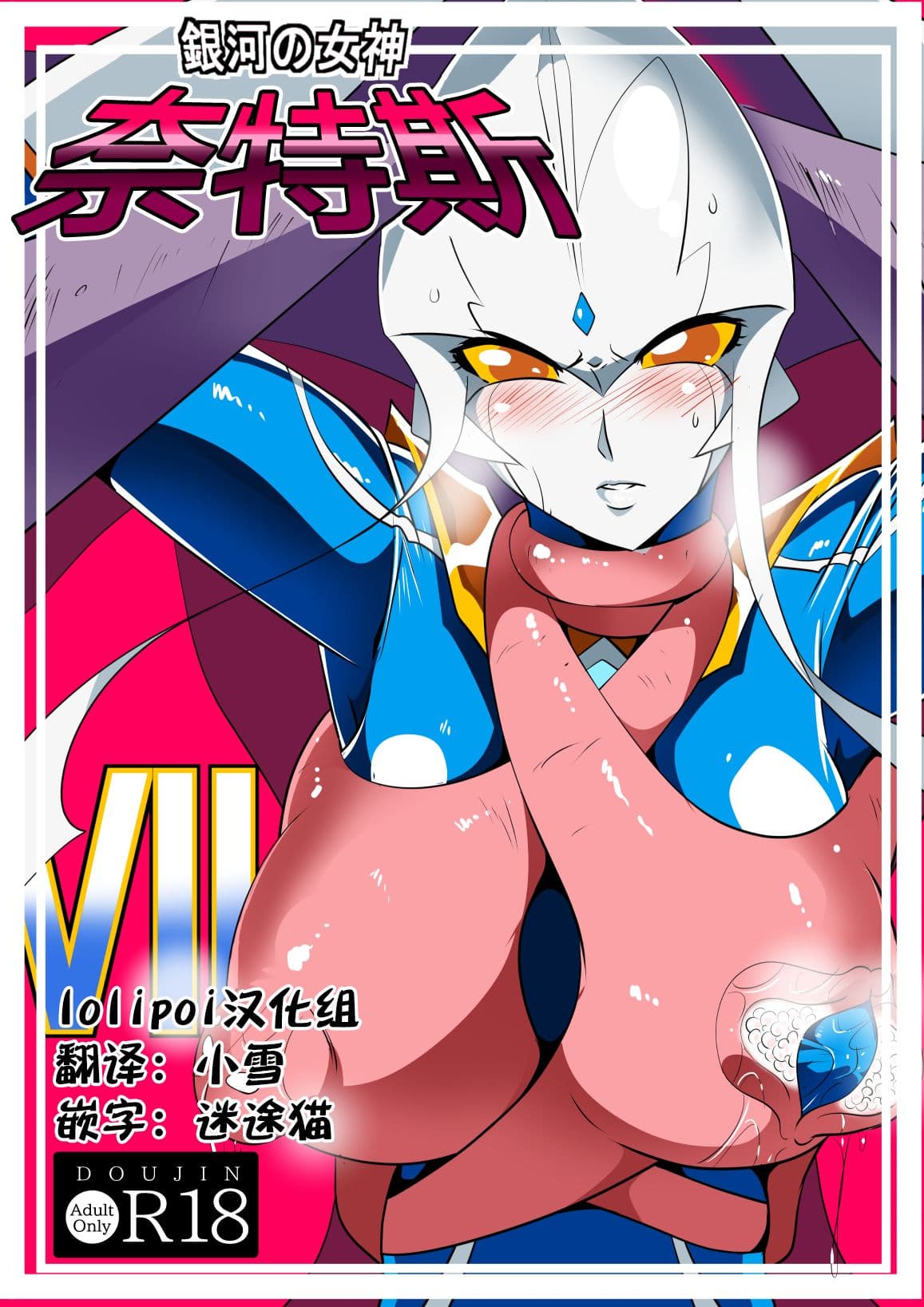 [樱花漢化組]Ginga no Megami Netise VII