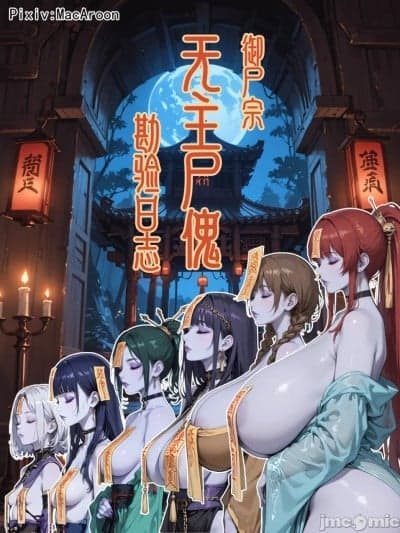 [MacArooN] 御尸宗无主尸傀勘验日志[AI生成][无修正][古风原创系列]