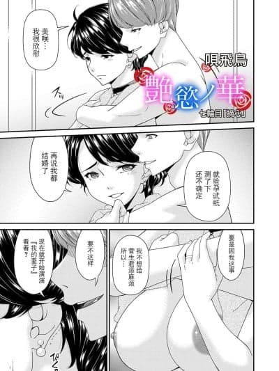 [BLUE氪个人翻译] [呗飞鸟] 「艶慾ノ华」 七轮目「摘心」（コミックマグナム Vol.201）[DL版]