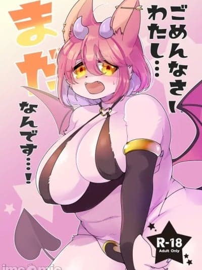 对不起!我还…我还没准备好… [さんぐりあ (ざくろ)] ごめんなさい!わたし…まだなんです…! [中国翻訳]