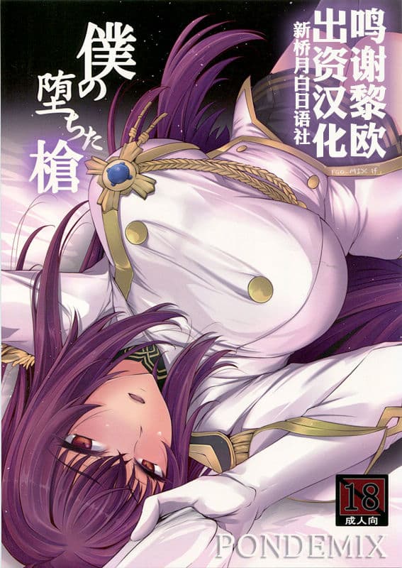 [樱花漢化組]僕の堕ちた枪