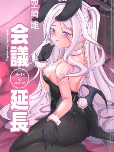 [档案启动汉化组](C102)[ますみパン工房(ますみ)]会议延长(ブルーアーカイブ)