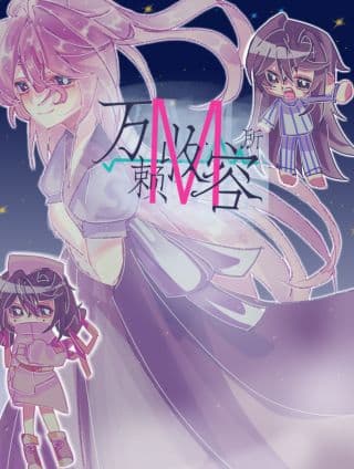 万赖收容所
