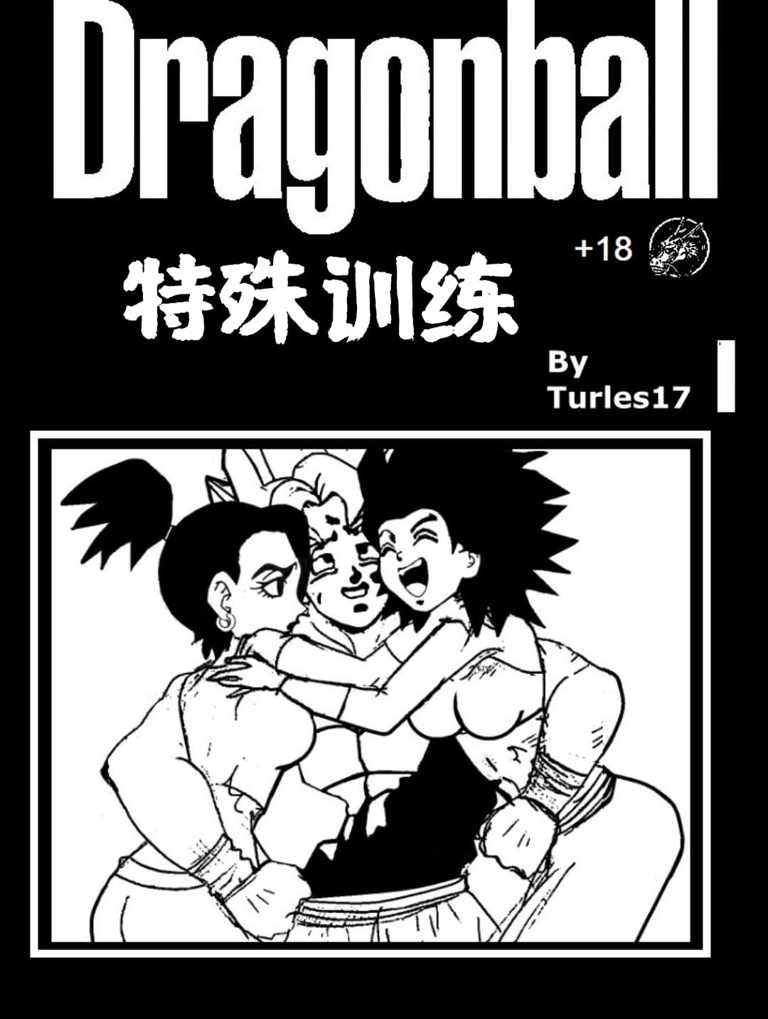 特殊训练