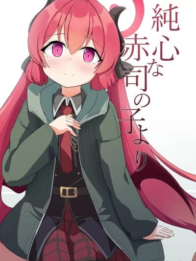 [角都九阳个人汉化] (C103) [Autumn Trip (秋乃枫)] 纯心な赤司の子より (ブルーアーカイブ) [中国翻訳] [DL版]