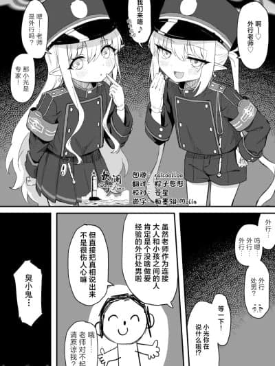 [欶澜汉化组] [ちぃずオレ] ヒカリ＆ノゾミ３Ｐ漫画【前编】 (ブルーアーカイブ) [中国翻訳]