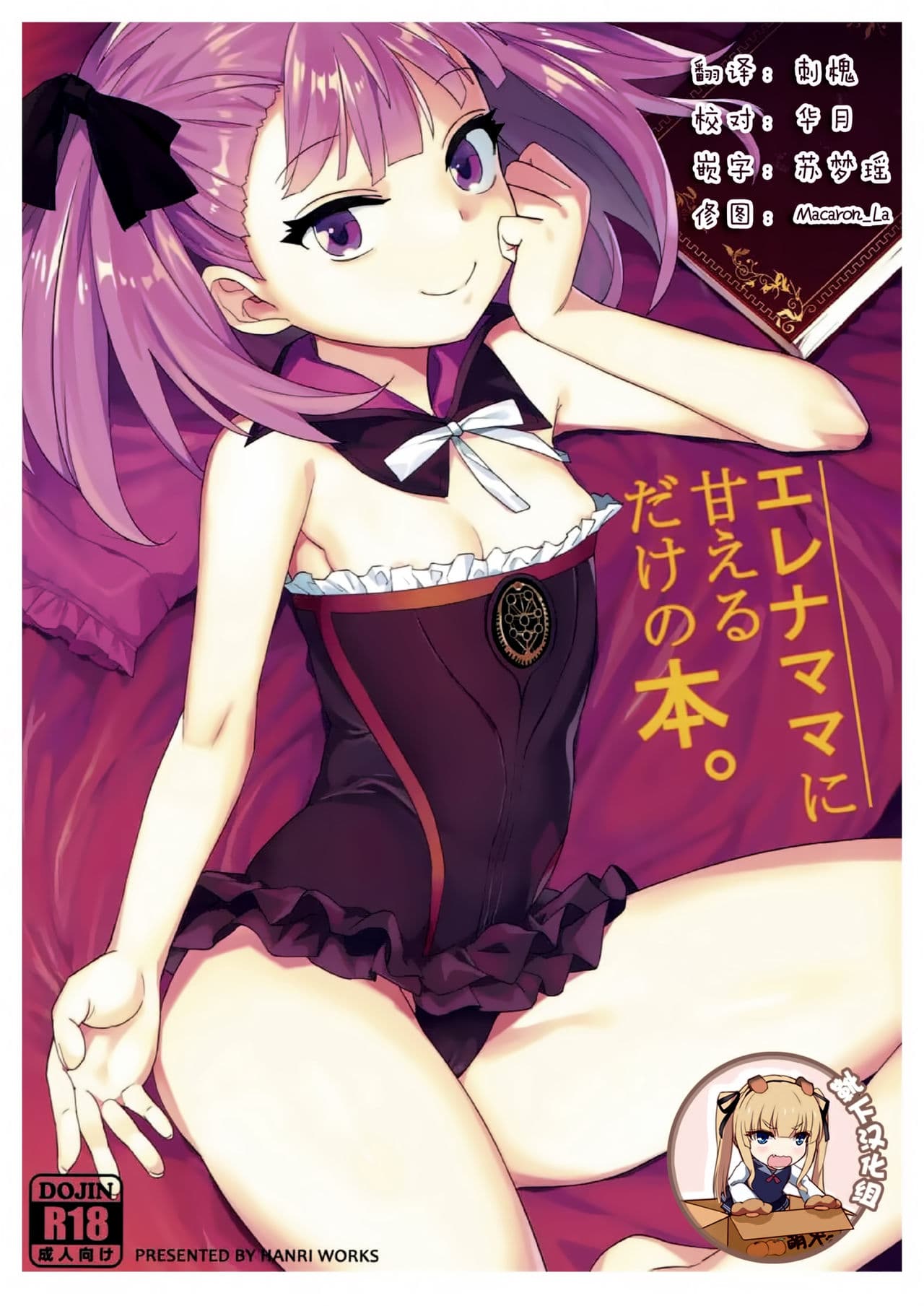 エレナママに甘えるだけの本。