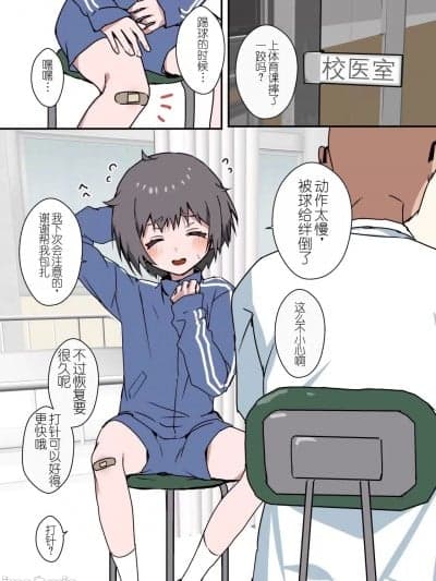 [XwX个人汉化] [エイトピーエム (ｴｲﾄﾋﾟｰｴﾑ)]にぶい男の子が保健室でお薬打たれて掘られる [中国翻訳]