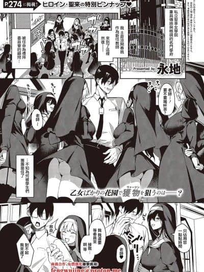 [永地] トラップトリップ (コミック エグゼ 65) [中国翻訳] [DL版]