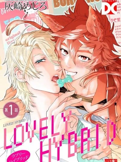 [看海汉化组] [Digital] [灰崎めじろ]ラブリーハイブリッド[中国翻訳] [DL版]