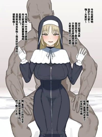 [青柳カボた] クレアさんの会员限定BBCチャンネル♠ (シスター・クレア)