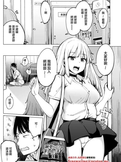 [一本杭] テニス部の后辈秋叶ちゃんは淫乱チョロビッチ 第1话 [中国翻訳]