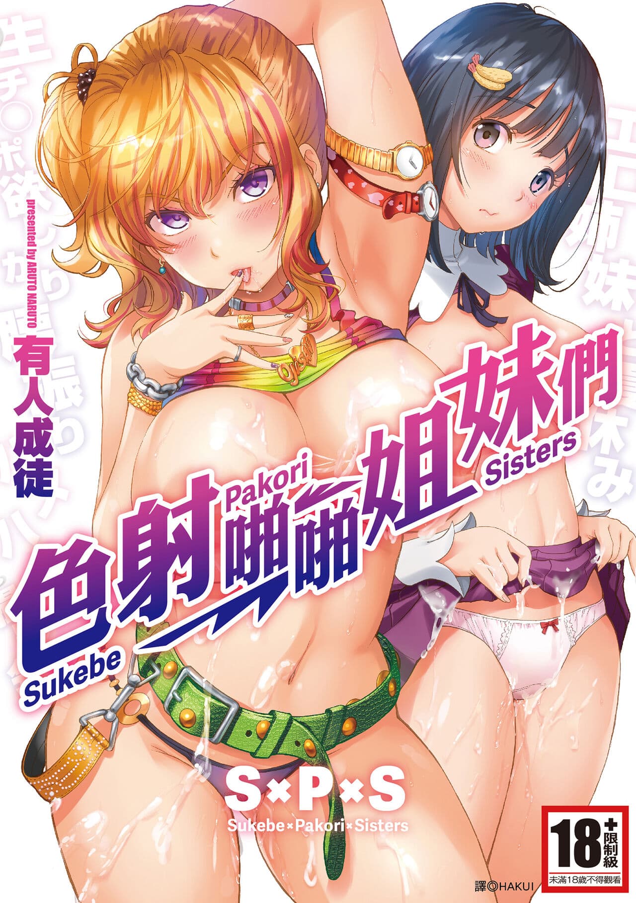 色射啪啪姐妹们